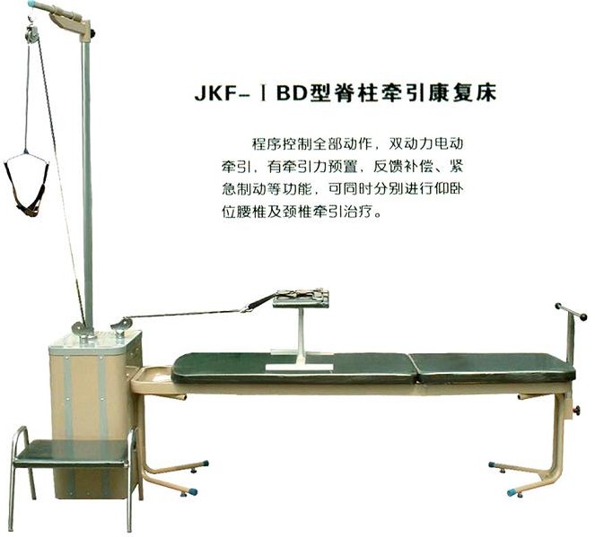 型脊柱牽引康復(fù)床