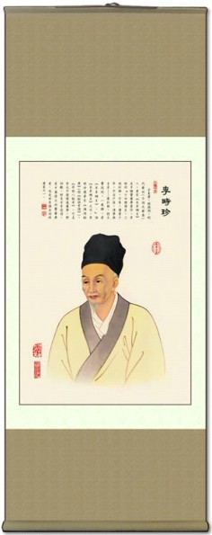 中醫(yī)名人掛圖：李時珍畫像掛圖